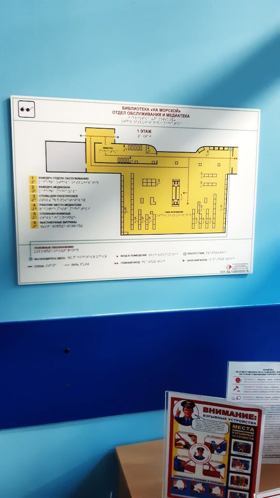 изображение схемы библиотеки для людей с ОВЗ по зрению